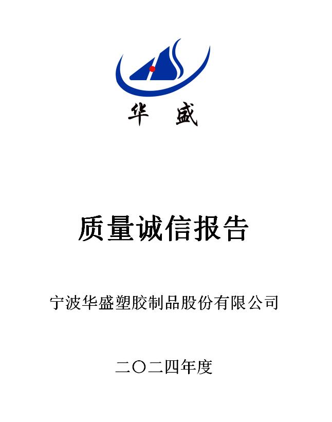 Wahsun Quality Integrity Report
