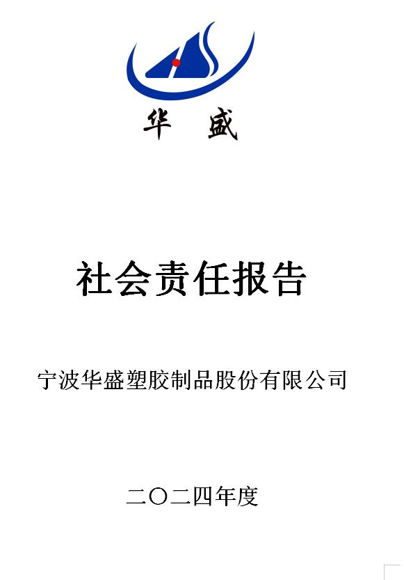 Wahsun Social Responsibility Report